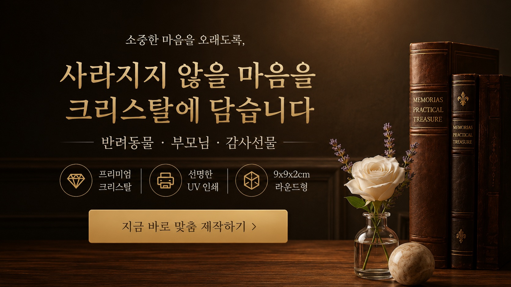 루미크리스탈 오른쪽 이미지