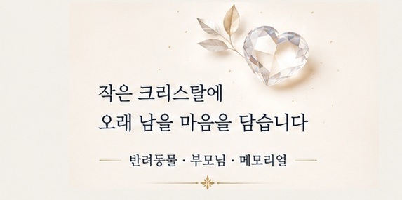 루미크리스탈 실물 샘플